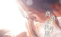 《离婚后我的崽打上门来（96集）》家庭短剧全集畅看