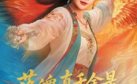 《落魄真千金是天道亲闺女（76集）》免费短剧完整版在线