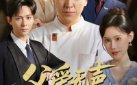 《父爱无声，余生皆凉（61集）》热门短剧在线免费播