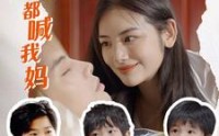 《穿书后反派都喊我妈（97集）》精彩短剧完整剧情回顾
