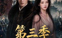 《边军武卒升职记第三季（79集）》热门短剧全集免费播放