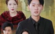 《颐养千年终成梦（30集）》全集短剧流畅播放中