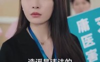 《抬眼是仁心（30集）》励志短剧不容错过