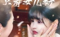 《世上只有女儿好》（80集）高清短剧流畅播放