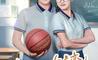 《我才没有暗恋你（35集）》热门短剧免费高清看