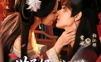 《世子妃快停止想象，你夫君又社死啦（73集）》爆笑短剧在线免费畅享