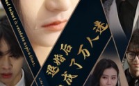 《退婚后她成了万人迷（80集）》高清短剧在线观看