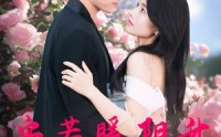 《安若暖阳升（40集）》流畅短剧在线播放