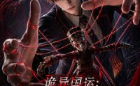 《诡异国运：我的中式恐怖吓哭全球！（76集）》高分短剧完整版观看
