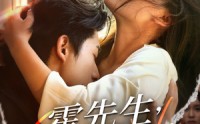 《霍先生该你入局了（61集）》精彩短剧完整版免费看