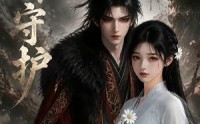 《神木守护（32集）》短剧高清全集在线赏看