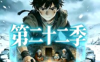 《三千庇护第二十二季（52集）》短剧全集免费畅享观看