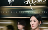 《爱意晦暗不明（64集）》精彩短剧完整版在线赏