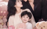 《惊！我和死对头有个孩子（60集）》热门短剧完整版在线
