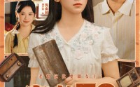 《穿书70女配逆袭记（85集）》长篇短剧免费全集看
