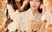 《知知入怀，黑山来了个贵公子（99集）》高分短剧免费在线追剧