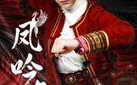 《凤吟九霄（60集）》独家短剧在线观看