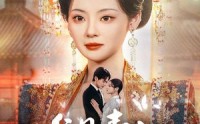 《唯见青山是常怜（86集）》独家短剧完整观看
