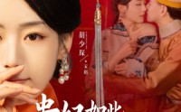 《贵妃如此多娇（86集）》热门短剧全集呈现