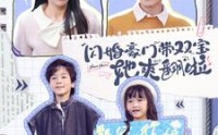 《闪婚豪门带双宝她爽翻啦（90集）》豪门短剧全集极速播放