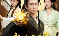 《我，诸天至尊，签到百万年（90集）》短剧全集免费在线追