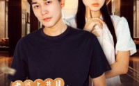 《老婆上节目，我的私房钱被曝光了》（56集）精彩短剧全集免费