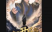 《老子开局就是城主（92集）》史诗短剧全集在线享