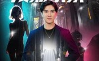 《预知未来（100集）》超火短剧全集放送