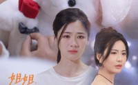 《姐姐，请别松开我的手（69集）》感人短剧完整呈现