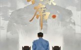 《正义不缺席（35集）》优质短剧在线畅快追剧