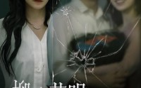 《柳暗花明终有时（50集）》热门短剧在线无卡顿看