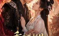 《重回选妃日，他能听见我的心声（60集）》独家短剧免费在线赏