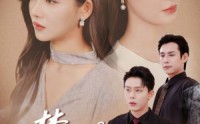 《旧梦如烟念倾约（69集）》短剧全集免费畅享观看