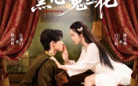 《少帅的黑心菟丝花（60集）》热门短剧完整版免费赏