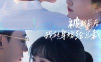 《被裁员后，我转身嫁给总裁（60集）》豪门短剧全集免费
