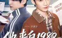 《他来自1982（65集）》优质短剧在线流畅播放