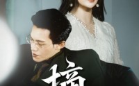 《摘心（50集）》热门短剧在线高清播放