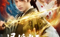 《退婚当天，父母坦白来自无上帝族（71集）》高分短剧免费完整观看