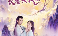 《仙尊认错夫人后（64集）》热门短剧一追到底