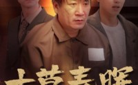 《寸草春晖（31集）》精彩短剧免费流畅播放