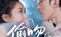 《偷吻月亮（75集）》热门短剧免费欣赏