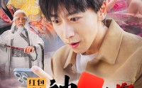 《红包群之我和神仙换宝贝（102集）》独家短剧在线观看不卡顿