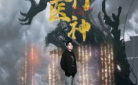 《天行医神（102集）》长篇短剧一口气追完