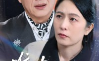 《唯有见你是青山（36集）》短剧流畅观看不停歇