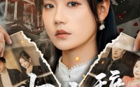 《归山辞（80集）》精选短剧全集在线观看