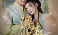 《浮生烬雪（80集）》短剧全集免费畅享观看