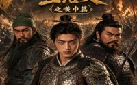 《截胡刘备：我和关羽张飞三结义之黄巾篇（54集）》热门短剧全集免费追
