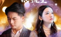 《大话科幻之银河龙王（67集）》精彩短剧在线观看