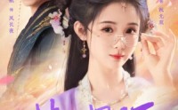《梦回星河（80集）》完整短剧剧情回顾