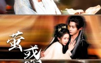《萤惑守心（80集）》短剧全集免费在线观赏